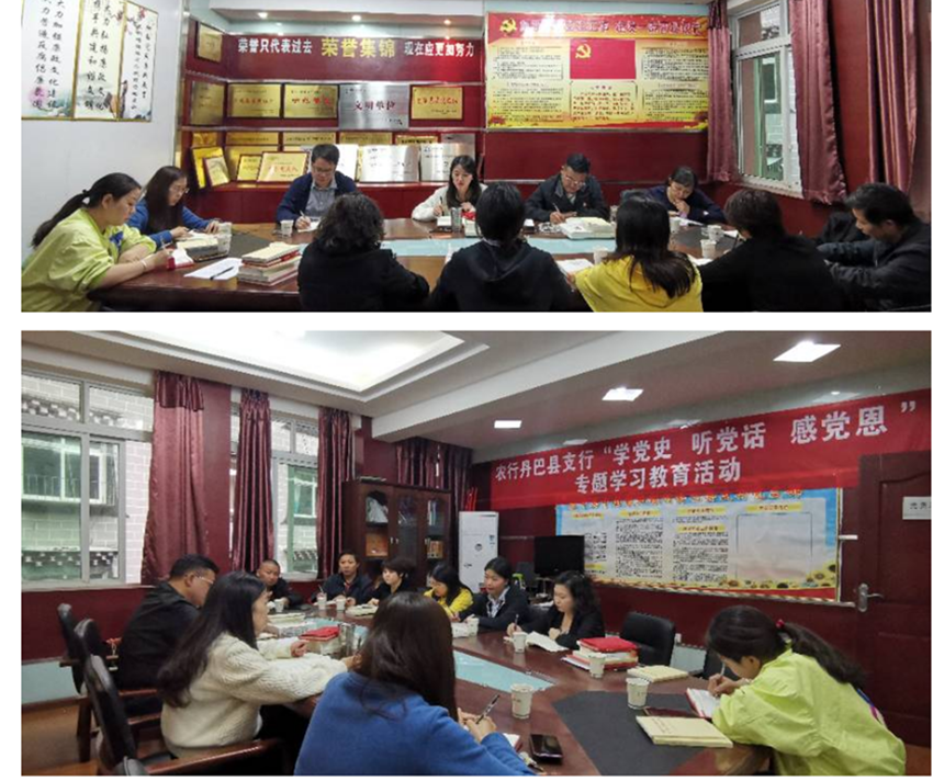 農(nóng)行丹巴縣支行開展黨史學(xué)習(xí)教育活動(dòng)。.png