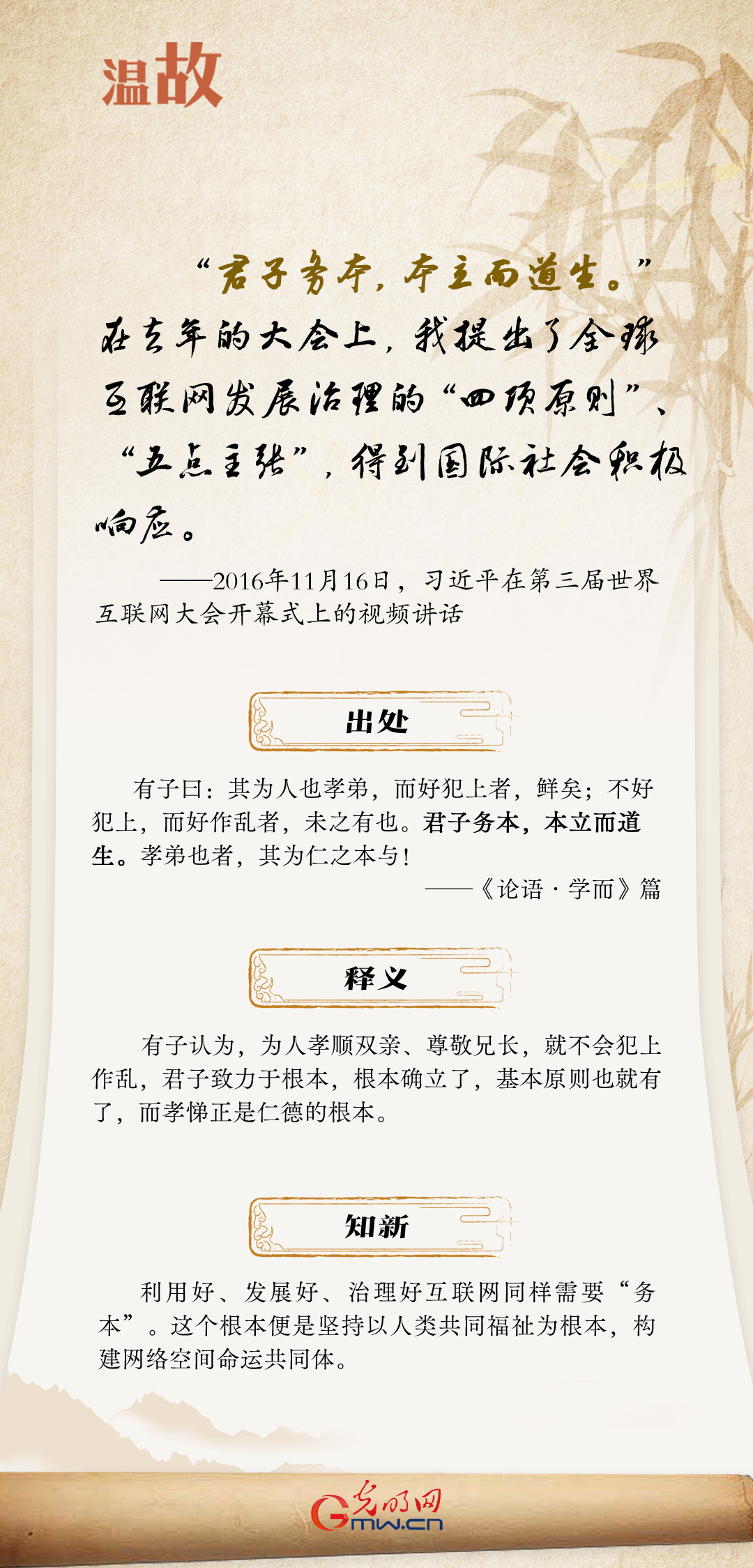 【烏鎮(zhèn)“網(wǎng)事”】“十年之約”，習(xí)近平這樣“典”論網(wǎng)絡(luò)空間命運(yùn)共同體