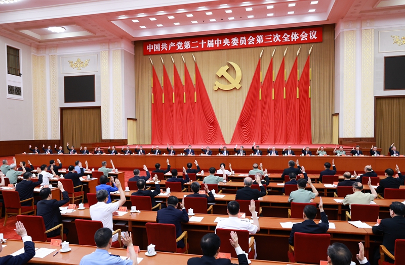 中國共產(chǎn)黨第二十屆中央委員會第三次全體會議，于2024年7月15日至18日在北京舉行。中央政治局主持會議。